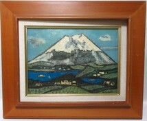 田崎広助『箱根の富士』 油彩 １898～1984 福岡県八女市 日展評議委員 文化勲章他 木額 ガラス無 F４ ART-RELIEF美術複製画_画像1