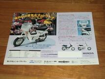 ホンダ シャリー50 カタログ CF50 1997年3月版 Chaly 本田 HONDA バイク オートバイ モペット 4ストミニ 原付 カブ系 スーパーカブ_画像2