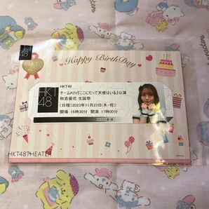 HKT48 チームKⅣ 秋吉優花ちゃん 生誕祭 記念チケット おまけ付き