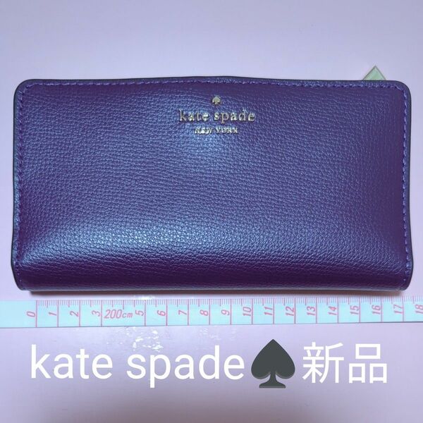 kate spade 長財布【新品】