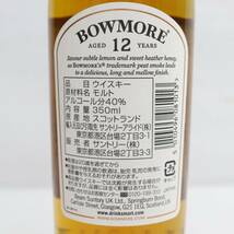 BOWMORE（ボウモア）12年 ハーフボトル 40％ 350ml X23K130141_画像5