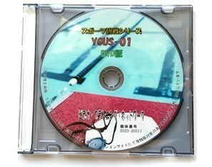 YGUS-01 SAC DVD／競泳水着 水泳 スポーツ観戦 平成 スポーツアクション SPEEDO arena ASICS ミズノ 運動 ビデオプランニングネットワーク