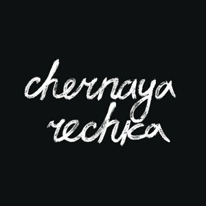 Chernaya Rechka Chernaya Rechka S/T LP Artoffact Records AOF395LP (2023) ロシア Post Punk/Cold Dark wave/Indie Rock