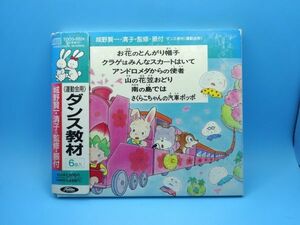 【即決：送料無料】CD ダンス教材(運動会用)