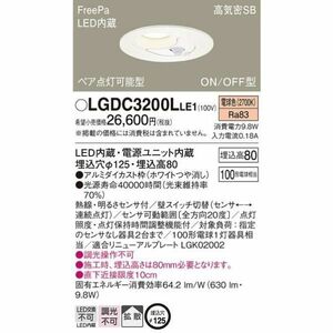 パナソニック　LGDC3200L ダウンライト　LED照明　未使用　 電球色　　9911　　1-2　