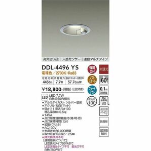 ダイコー DDL-4496YS ダウンライト 人感センサー  LED照明 未使用  電球色  9911  1-2 の画像1