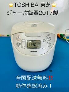 全国配送無料！★TOSHIBA東芝★ジャー炊飯器　1.0L