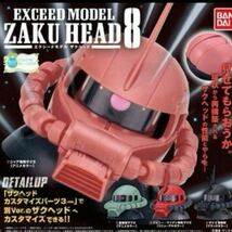 【新品・未開封】機動戦士ガンダム EXCEED MODEL ZAKU HEAD 8 全4種セット バンダイ ガンプラ フィギュア プライズ_画像1