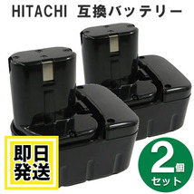 EB1230HL ハイコーキ HIKOKI 日立 HITACHI 12V バッテリー 2000mAh ニッケル水素電池 2個セット 互換品_画像1