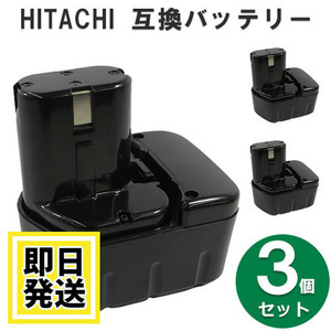 EB1220BL ハイコーキ HIKOKI 日立 HITACHI 12V バッテリー 2000mAh ニッケル水素電池 3個セット 互換品