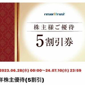 resorttrust【リゾートトラスト】株主様ご優待 5割引券 1枚 電子チケット メール、SMSで送信 2024.07.10 割引金額上限137,500円 優待券 ⑦の画像1