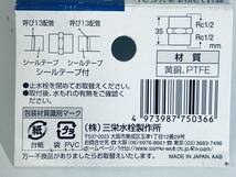 カクダイ KAKUDAI 【補修パーツ CPソケット PT21-13】 呼13オネジ 水栓 水道 配管 上水道水_画像3