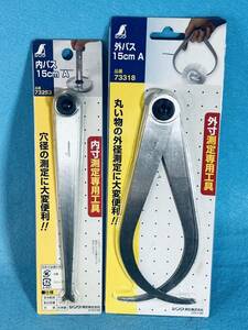 シンワ 【内パス 外パス A 15cm 2点セット】 工具 DIY用品 丸い物体 測定 測量 パイプ 内寸 外寸