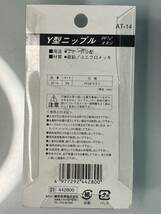 KINKI SK11 【Y型ニップル AT-14】 エアー配管継手 エアー分配 PF3/8オネジ 接続 圧力 DIY用品 パーツ_画像2