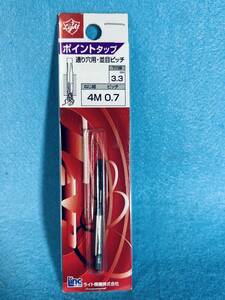 送料120円 ライト精機 【ポイントタップ 4Mx0.7 下穴径3.3mm】 通り穴用 並目ピッチ 工具 ハンドパーツ 穴あけ 下穴用ドリル DIY用品