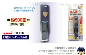 ☆POLICE印鑑ホルダーはん蔵　警察限定☆