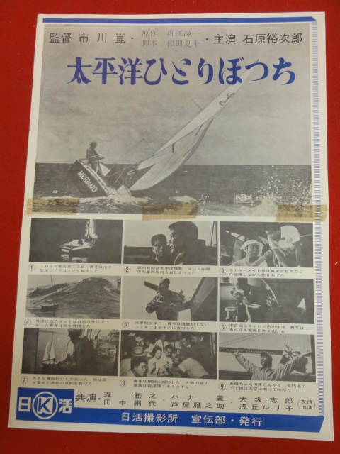 2023年最新】Yahoo!オークション -石原裕次郎太平洋ひとりぼっちの中古