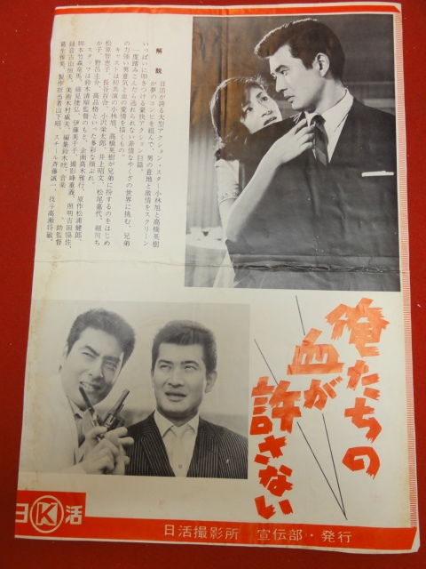 cb11913『俺たちの血が許さない』日活写真ニュース鈴木清順小林旭高橋