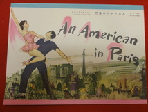 57827『巴里のアメリカ人』プレス　ジーン・ケリー　レスリー・キャロン　オスカー・レヴァント　ヴィンセント・ミネリ_画像1