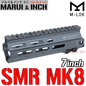 ◆マルイ&インチネジ 対応◆ M4用 Geissele SMR MK8タイプ M-LOK 7inch ハンドガード GRAY ( ガイズリー Super Modular Rail HANDGUARD