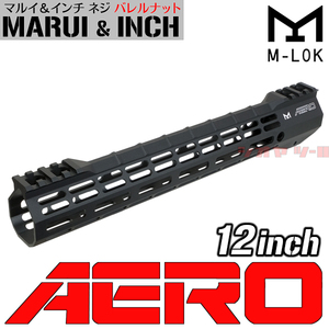 ★マルイ&インチ ネジ対応★M4 Aero Precision ATLAS S-One Slim Lineタイプ handguard 12inch エアロ アトラスワン ハンドガード 12インチ