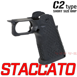 ★ショート グリップ★ AF製 マルイ HI-CAPA用 STACCATO 2011 C2 タイプ COMBAT GRIP FRAME ( STI 5.1 4.3 フレーム