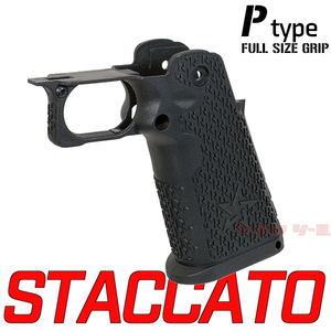 ★送料無料★ AF製 マルイ HI-CAPA用 STACCATO 2011 P タイプ Gen.2 GRIP FRAME ( STI 5.1 4.3 グリップ フレーム