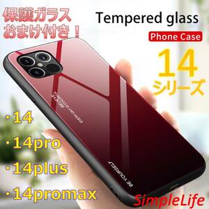 おまけ付き ガーネット iphone ケース 14 Pro Max plus グラデーション 耐衝撃 カバー ガラス アイフォン 14 プラス スマホケース 赤