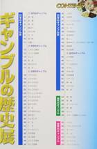 『ギャンブルの歴史展』図録 古代から現代まで 闘鶏 鳴き合わせ 花札 チンチロリン 投扇興 富くじ パチンコ 麻雀 競馬 競輪 競艇_画像4