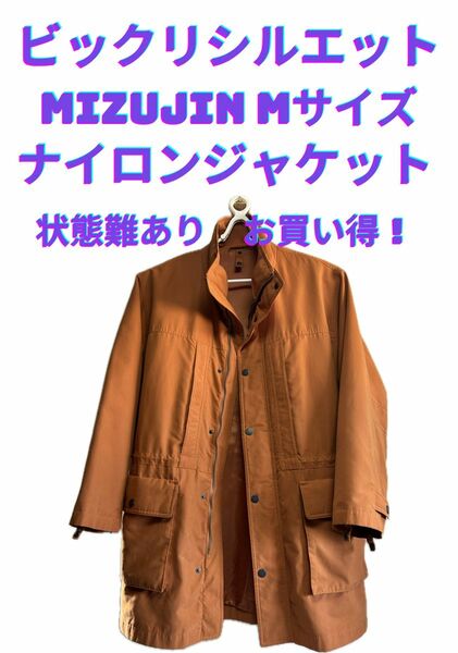 難あり　mizujin ナイロンジャケット　mサイズ