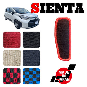 SIENTA シエンタ 10系15系 専用 フットレストマット