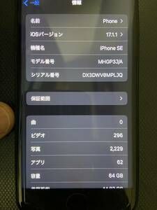 iPhone SE (第2世代) ブラック 64GB 美品 送料無料 スマホカバー付き　