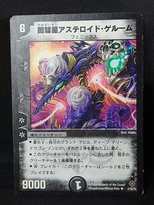 ①闇彗星アステロイド・ゲルーム■2006■27/55/Y5■デュエルマスターズ/デュエマ■中古 1119