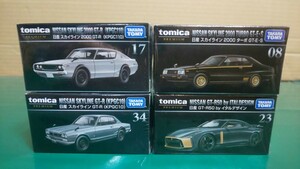 ☆美品☆未開封★トミカプレミアム4種(4台)セット日産スカイライン(ハコスカ・ケンメリ・ジャパン・イタルデザイン)4台セット～1円スタート