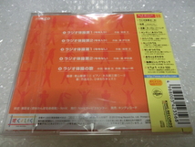 ★即決CD NHK ラジオ体操 第1・第2 体操図解つき 大久保三郎 竹田えり 市販品 帯付き!_画像2