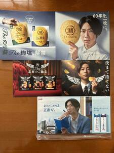 Arashi Aiba Masaki Lake Ikeya The Koji Salt The Nori Salt Meiji Delicious Milk Board 3 -Piece Set