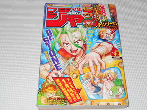 雑誌 週刊少年ジャンプ 2021 2 巻頭カラー Dr.STONE センターカラー チェンソーマン 約束のネバーランド