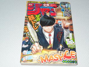 雑誌 週刊少年ジャンプ 2021 38 巻頭カラー マッシュル センターカラー SAKAMOTO DAYS 僕のヒーローアカデミア SPシール付