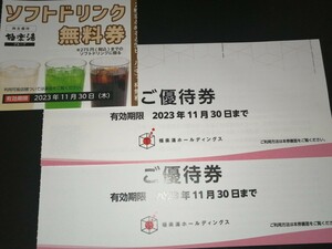 極楽湯 株主優待 入浴ご優待券 2枚 ＋ ソフトドリンク無料券 1枚（送料63円～）