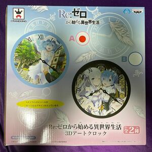 A.レム 3Dアートクロック/Re：ゼロから始める異世界生活/未開封品/リゼロ/プライズ