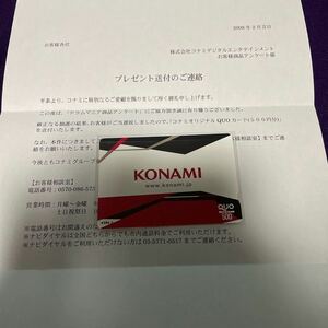 【送料無料】KONAMI(ロゴマーク) クオカード500/当選通知付/未使用品/ドラムマニア商品アンケート/QUO/drummania/GITADORA/BEMANI