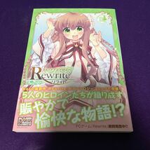 【送料無料】Rewrite コミックアンソロジー(一迅社) 全2巻 & リライト(アース・スター・コミックス)/3冊セット/帯付き/全巻初版/key_画像2