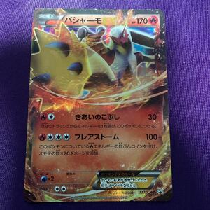 【送料無料】バシャーモEX/プロモ/127/XY-P/メガパック レックウザメガバトル/ポケモンカードゲーム/ポケカ