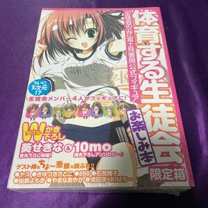 体育する生徒会 「生徒会の一存」富士見書房公式フィギュア 限定箱/未開封品/お楽しみ本付き/葵せきな/狗神煌/10mo