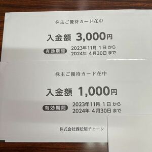 最新　西松屋　株主優待　4000円分　有効期限2024年4月30日