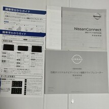 ニッサン B44A ルークス 日産オリジナルナビゲーション MM521D-L/MM321D-L 2021年 取扱説明書 DH5-D 連動ドライブレコーダー取扱説明書_画像4