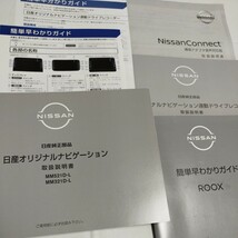 ニッサン B44A ルークス 日産オリジナルナビゲーション MM521D-L/MM321D-L 2021年 取扱説明書 DH5-D 連動ドライブレコーダー取扱説明書_画像1