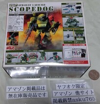 ボトムズ 1/48 アクティックギア スコープドッグ レッドショルダーカスタム 未開封/AG タカラ キリコ 野望のルーツ ターボカスタム_画像2