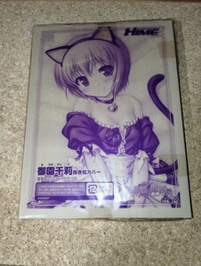 ◆抱き枕カバー、大図書館の羊飼い・御園千莉・べっかんこう・オーガスト★電撃姫付録★未使用未開封