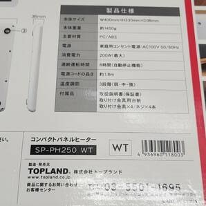 ▽6169 R51018 新品 TOPLAND トップランド コンパクトパネルヒーター SP-PH250 WT マグネット&スタンド 2WAY設置 3段階温度調節 の画像2